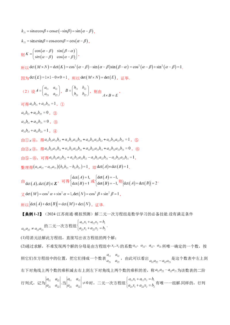 重难点突破02线性代数背景下新定义（四大题型）（解析版）_2025年新高考资料_一轮复习_2025年高考数学一轮复习讲练测（新教材新高考，含2024高考真题）