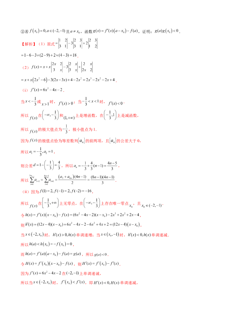 重难点突破02线性代数背景下新定义（四大题型）（解析版）_2025年新高考资料_一轮复习_2025年高考数学一轮复习讲练测（新教材新高考，含2024高考真题）