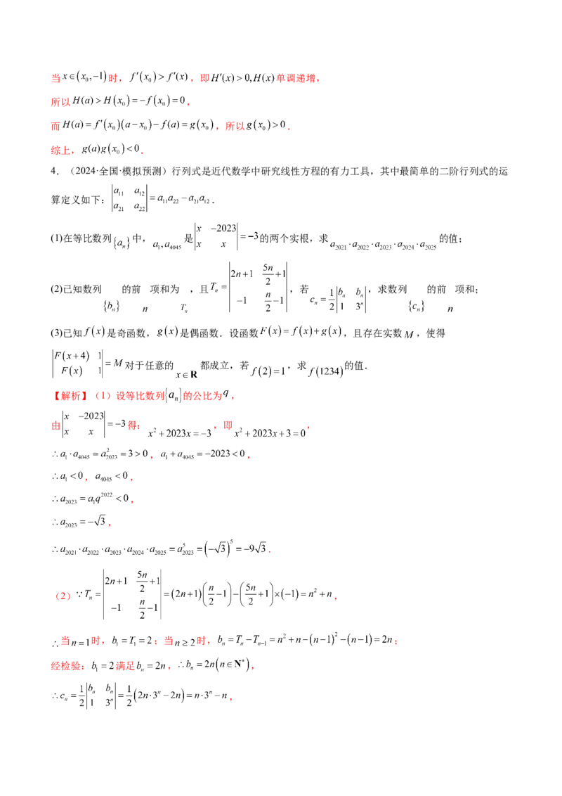 重难点突破02线性代数背景下新定义（四大题型）（解析版）_2025年新高考资料_一轮复习_2025年高考数学一轮复习讲练测（新教材新高考，含2024高考真题）