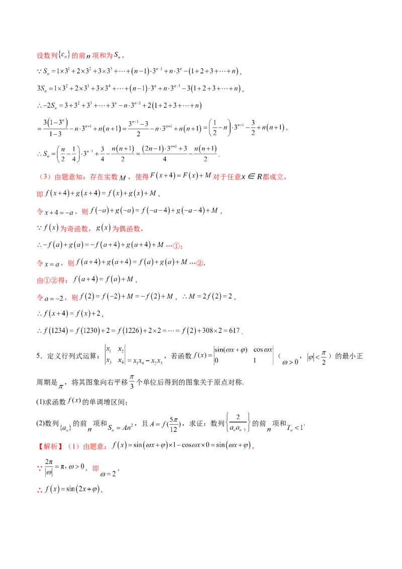 重难点突破02线性代数背景下新定义（四大题型）（解析版）_2025年新高考资料_一轮复习_2025年高考数学一轮复习讲练测（新教材新高考，含2024高考真题）