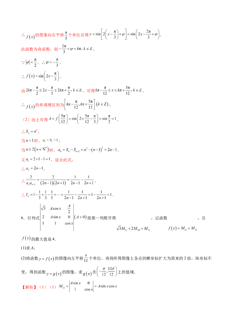 重难点突破02线性代数背景下新定义（四大题型）（解析版）_2025年新高考资料_一轮复习_2025年高考数学一轮复习讲练测（新教材新高考，含2024高考真题）