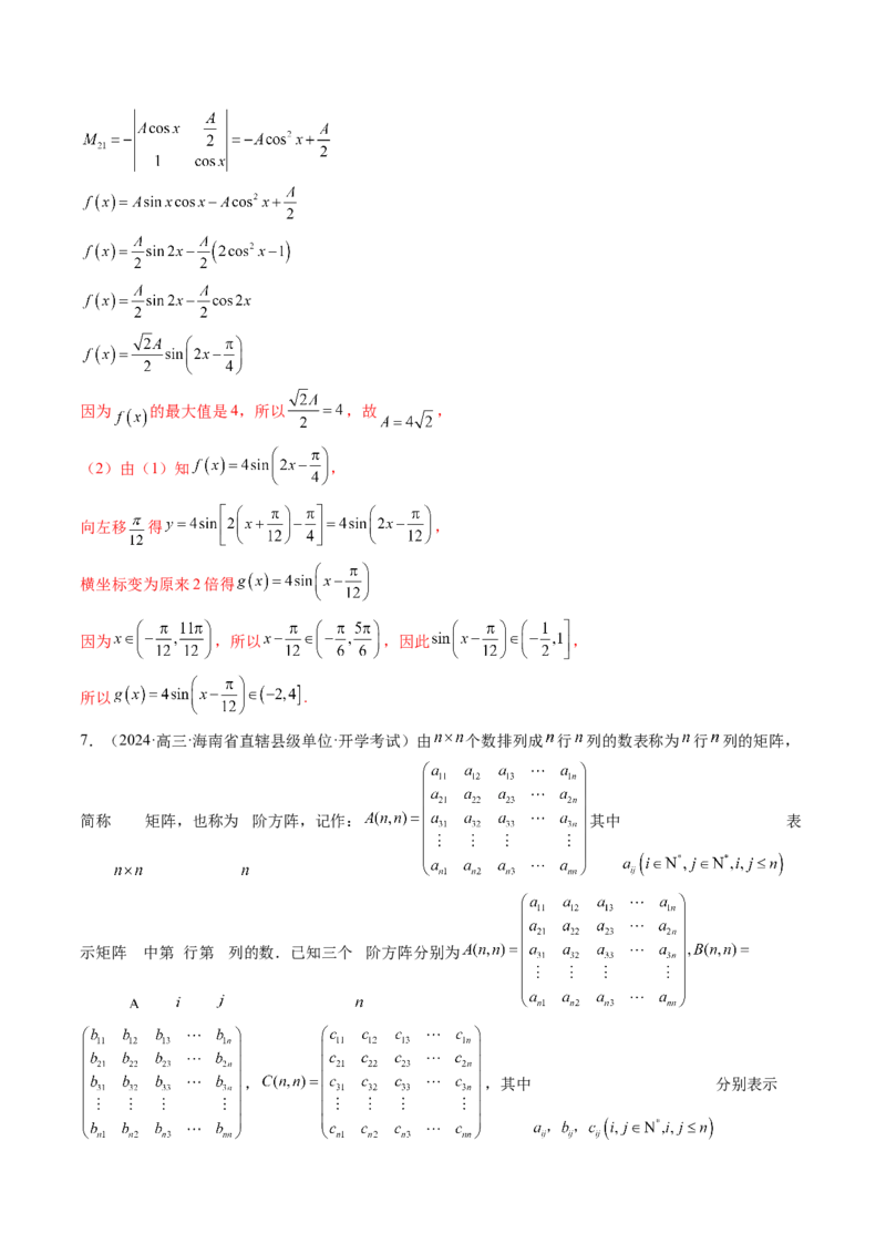 重难点突破02线性代数背景下新定义（四大题型）（解析版）_2025年新高考资料_一轮复习_2025年高考数学一轮复习讲练测（新教材新高考，含2024高考真题）