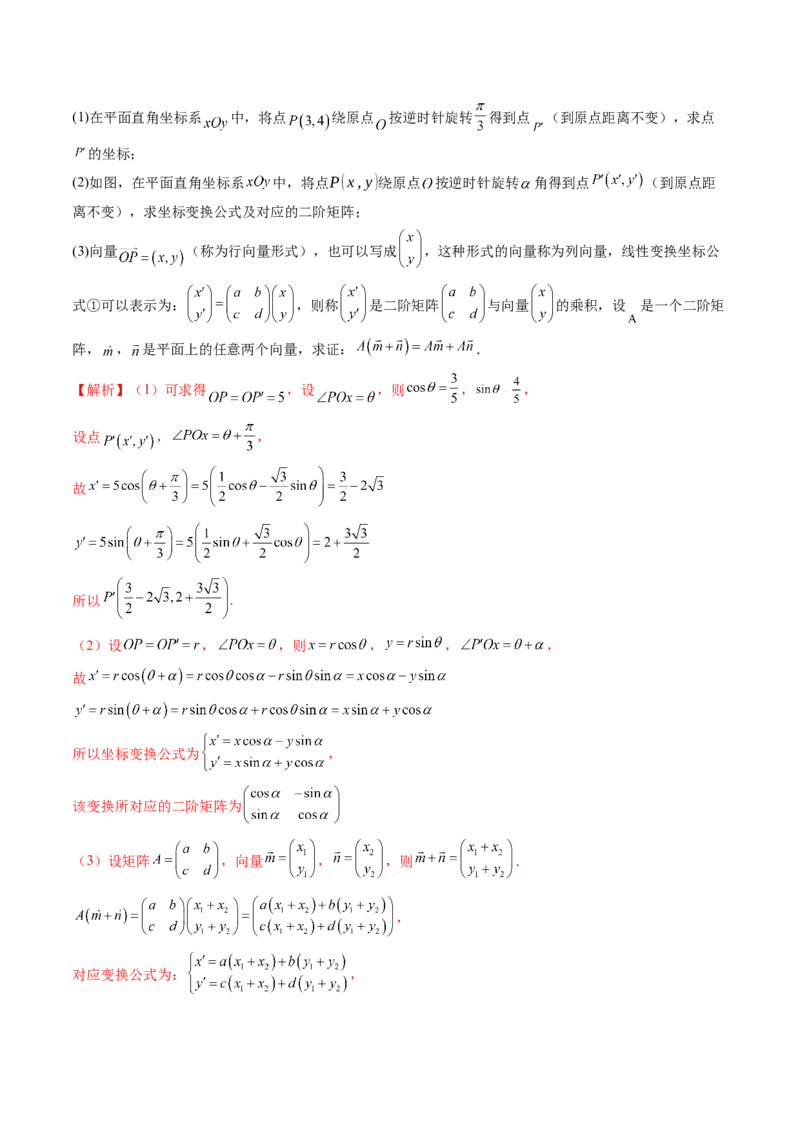 重难点突破02线性代数背景下新定义（四大题型）（解析版）_2025年新高考资料_一轮复习_2025年高考数学一轮复习讲练测（新教材新高考，含2024高考真题）