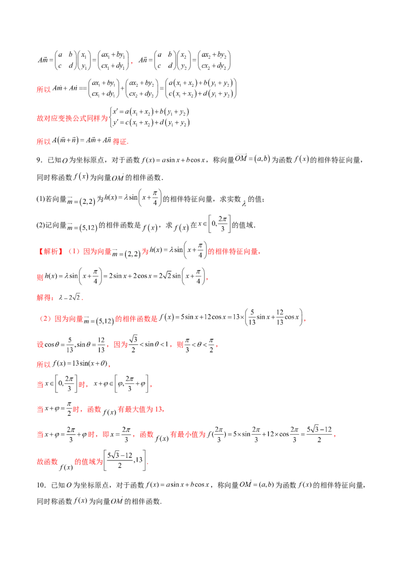 重难点突破02线性代数背景下新定义（四大题型）（解析版）_2025年新高考资料_一轮复习_2025年高考数学一轮复习讲练测（新教材新高考，含2024高考真题）