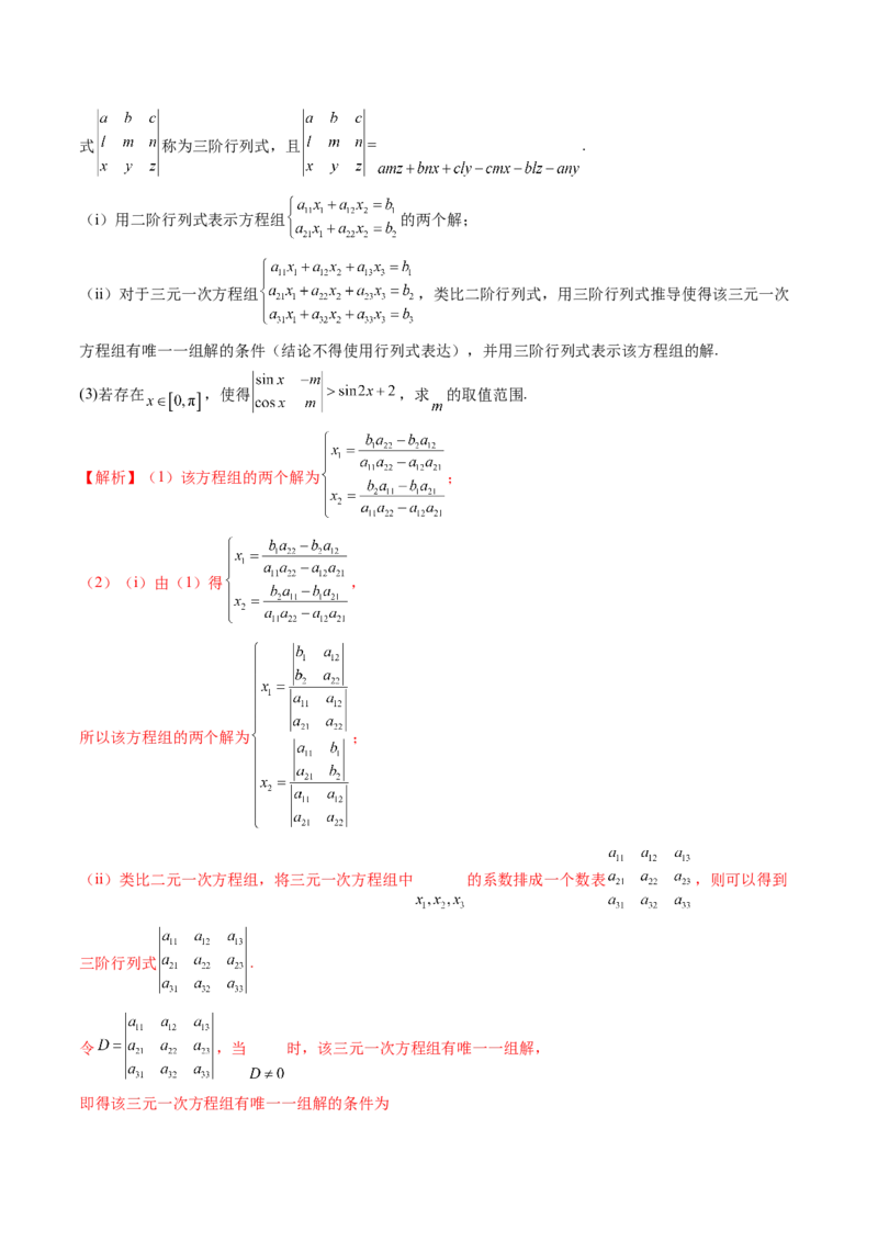 重难点突破02线性代数背景下新定义（四大题型）（解析版）_2025年新高考资料_一轮复习_2025年高考数学一轮复习讲练测（新教材新高考，含2024高考真题）