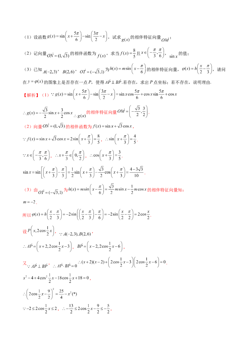 重难点突破02线性代数背景下新定义（四大题型）（解析版）_2025年新高考资料_一轮复习_2025年高考数学一轮复习讲练测（新教材新高考，含2024高考真题）