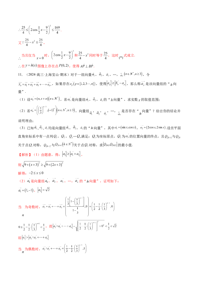 重难点突破02线性代数背景下新定义（四大题型）（解析版）_2025年新高考资料_一轮复习_2025年高考数学一轮复习讲练测（新教材新高考，含2024高考真题）