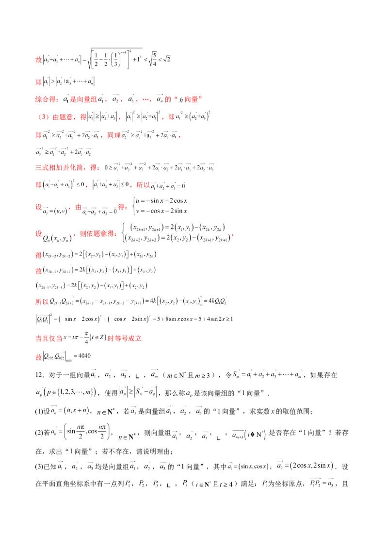 重难点突破02线性代数背景下新定义（四大题型）（解析版）_2025年新高考资料_一轮复习_2025年高考数学一轮复习讲练测（新教材新高考，含2024高考真题）