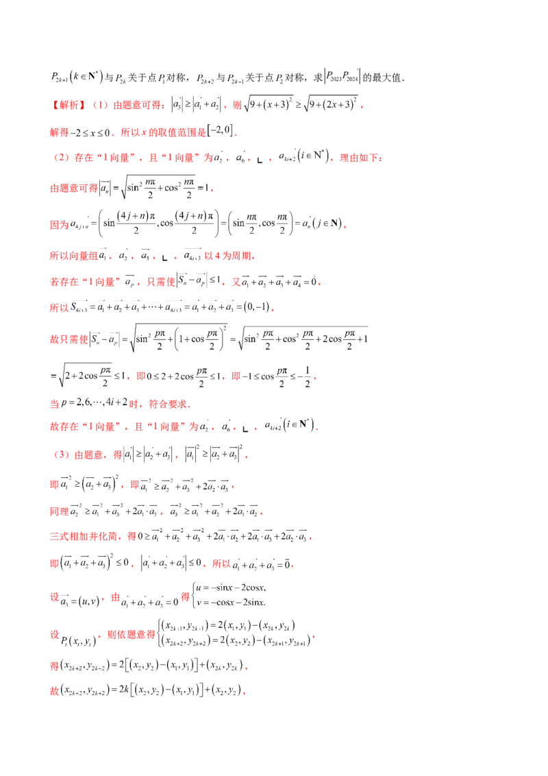 重难点突破02线性代数背景下新定义（四大题型）（解析版）_2025年新高考资料_一轮复习_2025年高考数学一轮复习讲练测（新教材新高考，含2024高考真题）