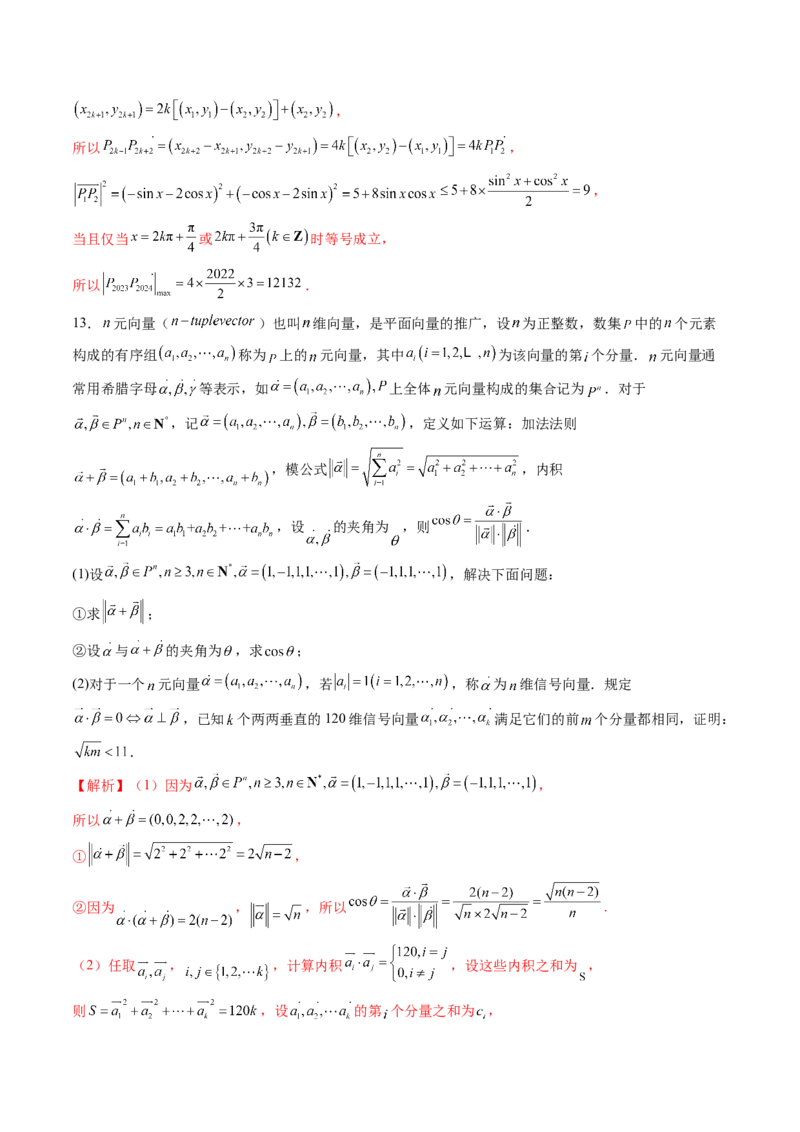 重难点突破02线性代数背景下新定义（四大题型）（解析版）_2025年新高考资料_一轮复习_2025年高考数学一轮复习讲练测（新教材新高考，含2024高考真题）
