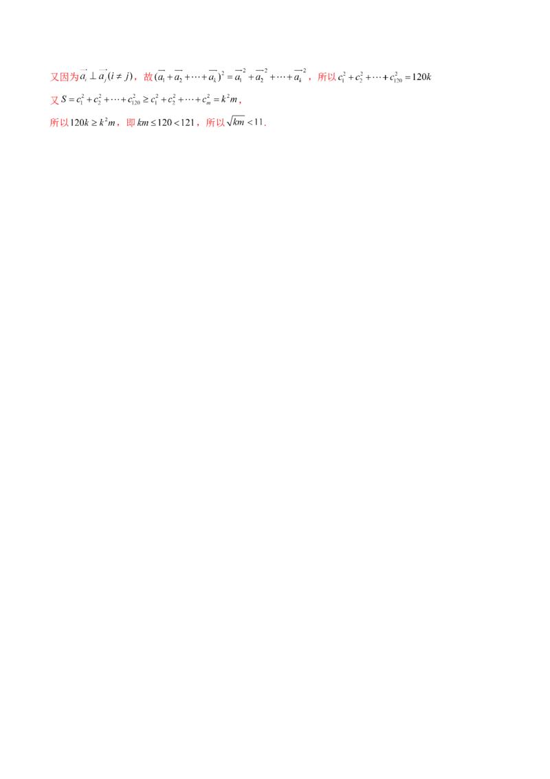 重难点突破02线性代数背景下新定义（四大题型）（解析版）_2025年新高考资料_一轮复习_2025年高考数学一轮复习讲练测（新教材新高考，含2024高考真题）