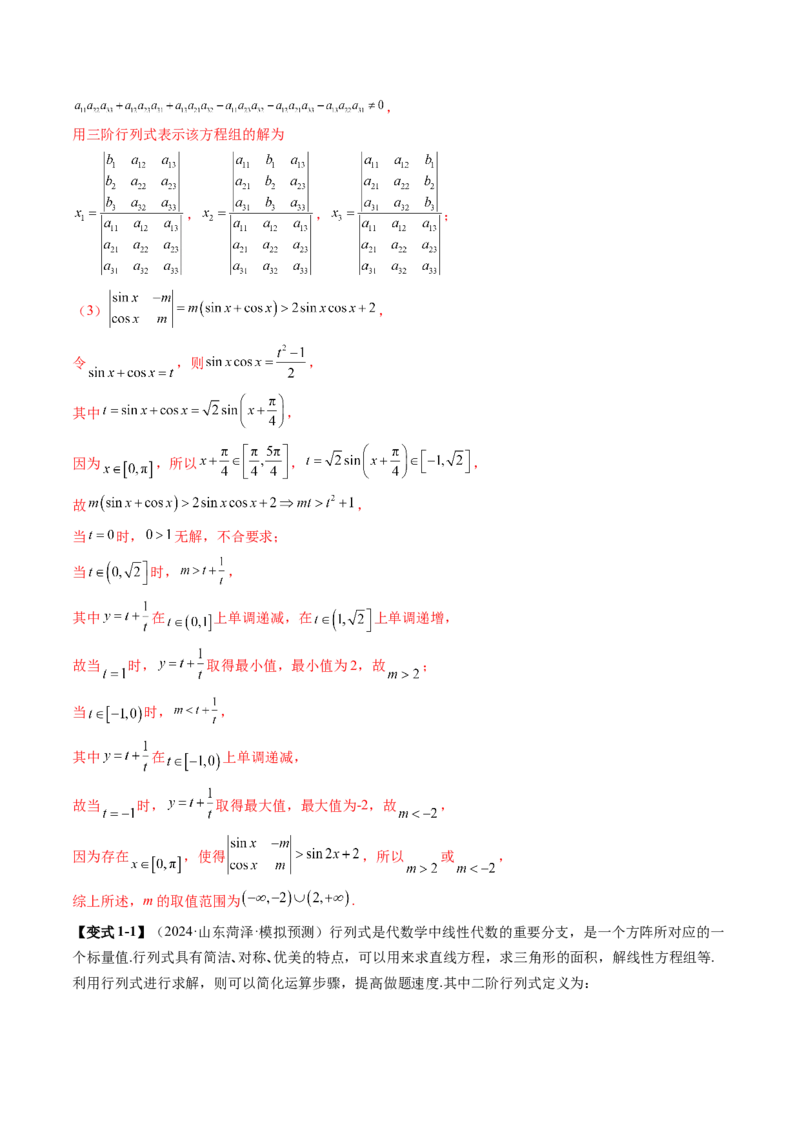 重难点突破02线性代数背景下新定义（四大题型）（解析版）_2025年新高考资料_一轮复习_2025年高考数学一轮复习讲练测（新教材新高考，含2024高考真题）