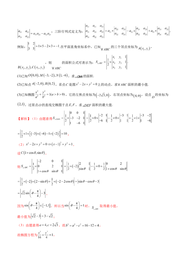 重难点突破02线性代数背景下新定义（四大题型）（解析版）_2025年新高考资料_一轮复习_2025年高考数学一轮复习讲练测（新教材新高考，含2024高考真题）