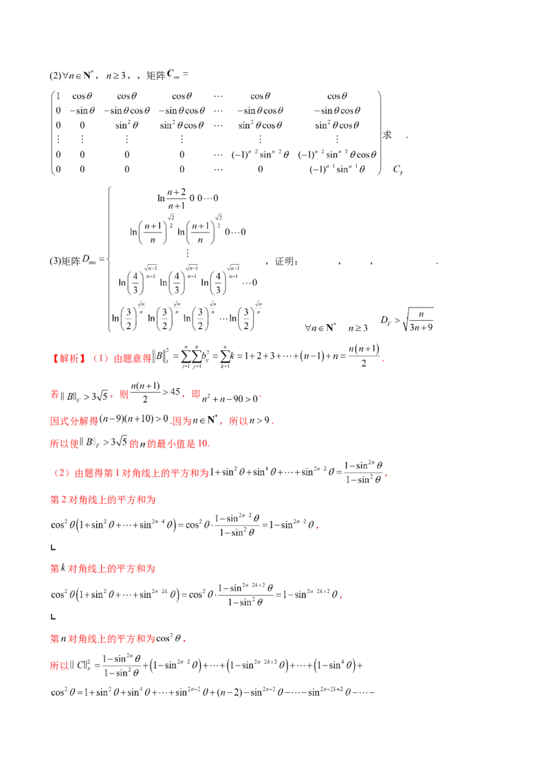 重难点突破02线性代数背景下新定义（四大题型）（解析版）_2025年新高考资料_一轮复习_2025年高考数学一轮复习讲练测（新教材新高考，含2024高考真题）