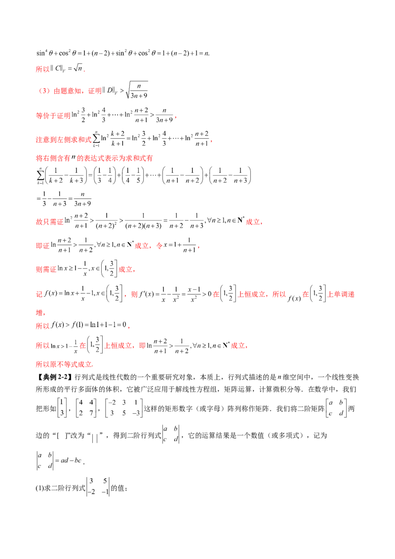 重难点突破02线性代数背景下新定义（四大题型）（解析版）_2025年新高考资料_一轮复习_2025年高考数学一轮复习讲练测（新教材新高考，含2024高考真题）