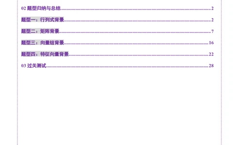 重难点突破02线性代数背景下新定义（四大题型）（解析版）_2025年新高考资料_一轮复习_2025年高考数学一轮复习讲练测（新教材新高考，含2024高考真题）