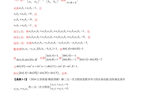重难点突破02线性代数背景下新定义（四大题型）（解析版）_2025年新高考资料_一轮复习_2025年高考数学一轮复习讲练测（新教材新高考，含2024高考真题）