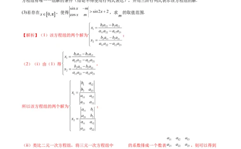 重难点突破02线性代数背景下新定义（四大题型）（解析版）_2025年新高考资料_一轮复习_2025年高考数学一轮复习讲练测（新教材新高考，含2024高考真题）
