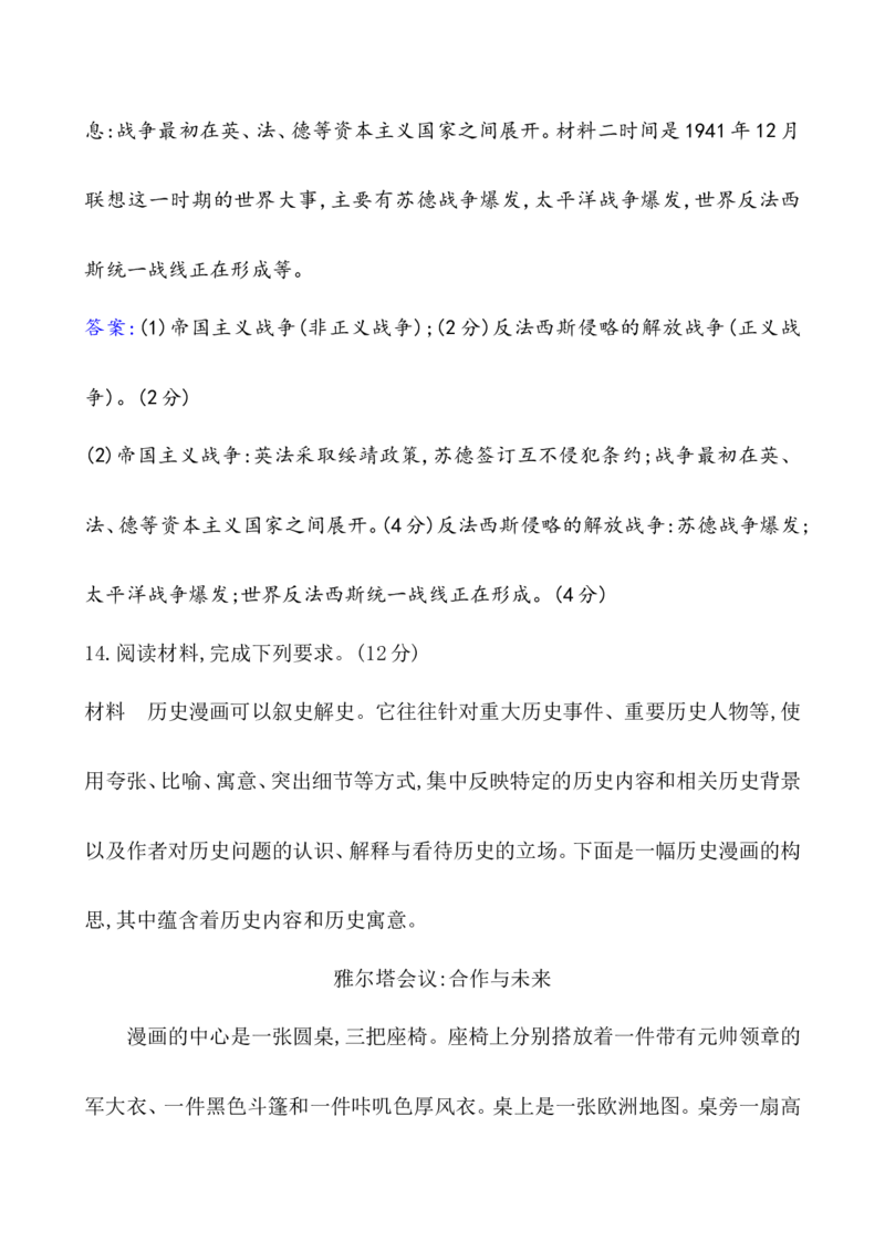 课题43第二次世界大战与战后国际作业_07高考历史_新高考复习资料_2022年新高考复习资料_2022届一轮复习讲练结合7.11更新_系列1_第十七单元两次世界大战、十月革命与国际秩序的演变