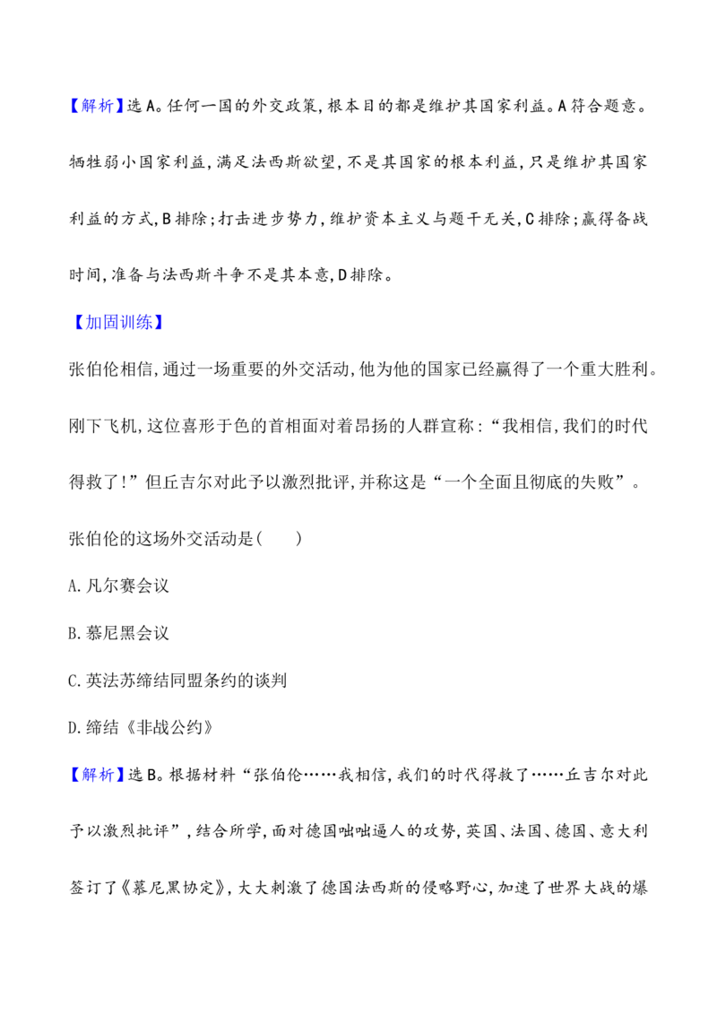 课题43第二次世界大战与战后国际作业_07高考历史_新高考复习资料_2022年新高考复习资料_2022届一轮复习讲练结合7.11更新_系列1_第十七单元两次世界大战、十月革命与国际秩序的演变
