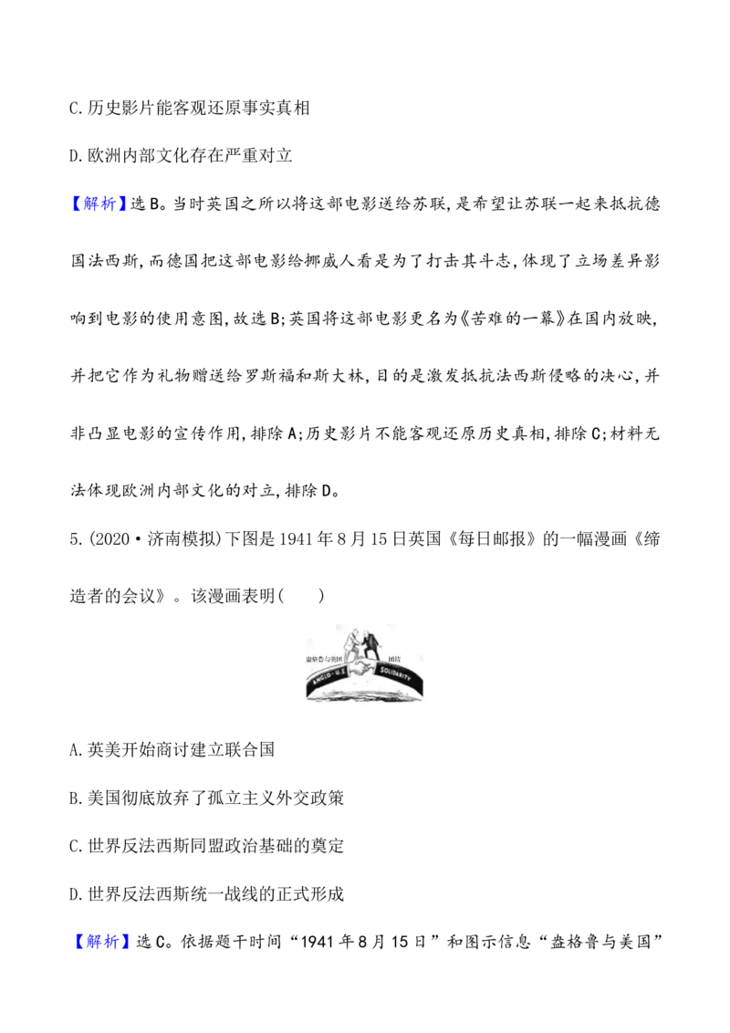 课题43第二次世界大战与战后国际作业_07高考历史_新高考复习资料_2022年新高考复习资料_2022届一轮复习讲练结合7.11更新_系列1_第十七单元两次世界大战、十月革命与国际秩序的演变