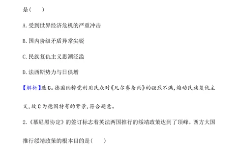课题43第二次世界大战与战后国际作业_07高考历史_新高考复习资料_2022年新高考复习资料_2022届一轮复习讲练结合7.11更新_系列1_第十七单元两次世界大战、十月革命与国际秩序的演变