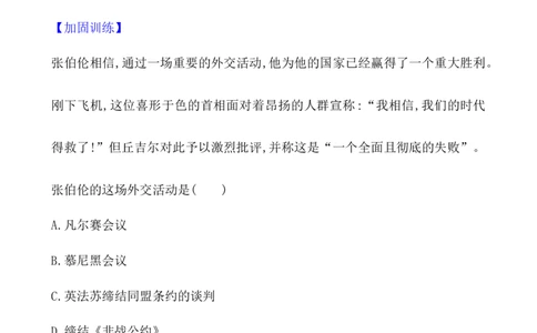 课题43第二次世界大战与战后国际作业_07高考历史_新高考复习资料_2022年新高考复习资料_2022届一轮复习讲练结合7.11更新_系列1_第十七单元两次世界大战、十月革命与国际秩序的演变