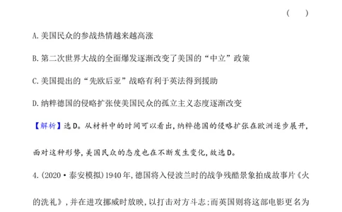 课题43第二次世界大战与战后国际作业_07高考历史_新高考复习资料_2022年新高考复习资料_2022届一轮复习讲练结合7.11更新_系列1_第十七单元两次世界大战、十月革命与国际秩序的演变