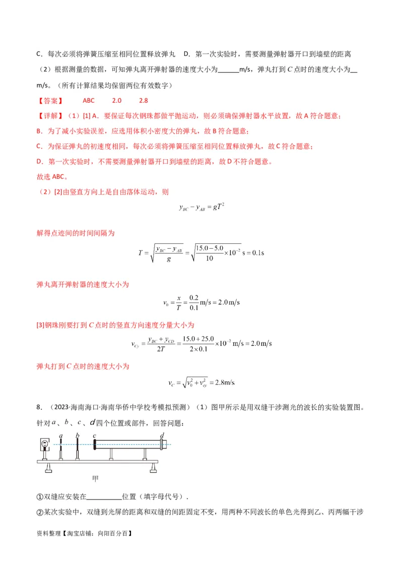 考点巩固卷80力学实验（解析版）_04高考物理_新高考复习资料_2024新高考复习资料_一轮复习资料_完2024年高考物理一轮复习考点通关卷（新高考通用）_考点巩固卷_物理实验