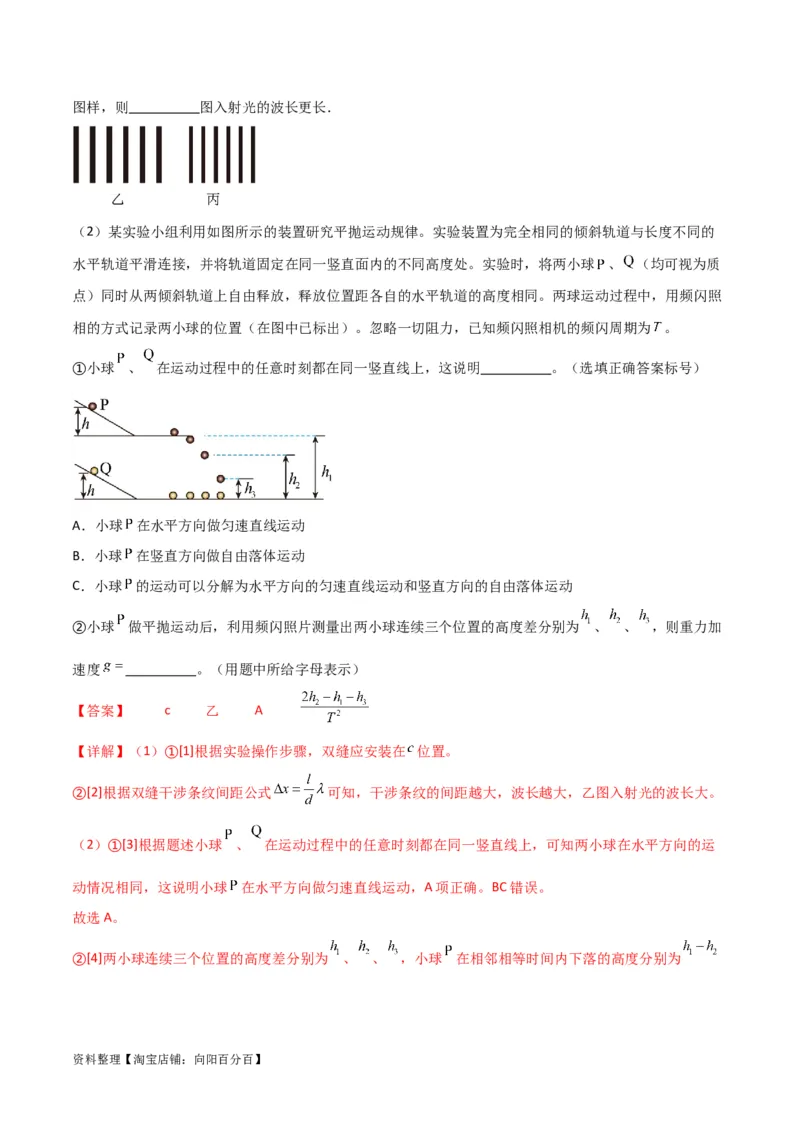 考点巩固卷80力学实验（解析版）_04高考物理_新高考复习资料_2024新高考复习资料_一轮复习资料_完2024年高考物理一轮复习考点通关卷（新高考通用）_考点巩固卷_物理实验