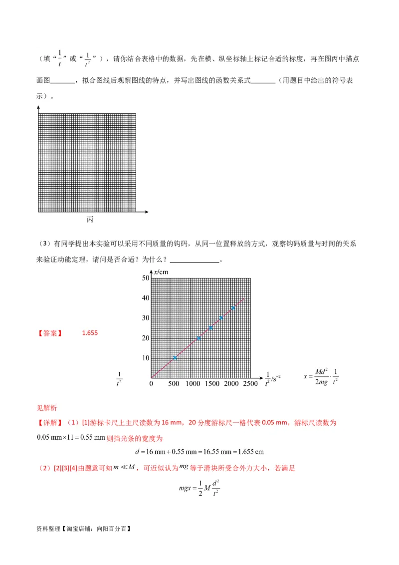 考点巩固卷80力学实验（解析版）_04高考物理_新高考复习资料_2024新高考复习资料_一轮复习资料_完2024年高考物理一轮复习考点通关卷（新高考通用）_考点巩固卷_物理实验