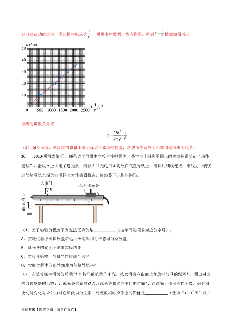 考点巩固卷80力学实验（解析版）_04高考物理_新高考复习资料_2024新高考复习资料_一轮复习资料_完2024年高考物理一轮复习考点通关卷（新高考通用）_考点巩固卷_物理实验