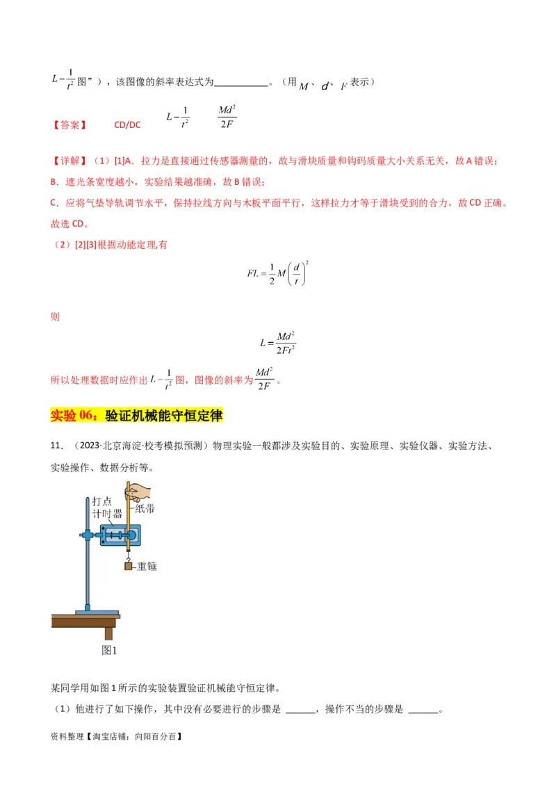 考点巩固卷80力学实验（解析版）_04高考物理_新高考复习资料_2024新高考复习资料_一轮复习资料_完2024年高考物理一轮复习考点通关卷（新高考通用）_考点巩固卷_物理实验