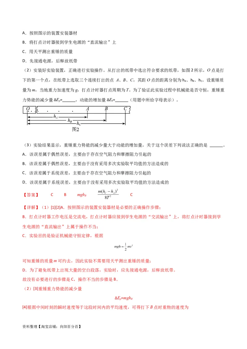 考点巩固卷80力学实验（解析版）_04高考物理_新高考复习资料_2024新高考复习资料_一轮复习资料_完2024年高考物理一轮复习考点通关卷（新高考通用）_考点巩固卷_物理实验