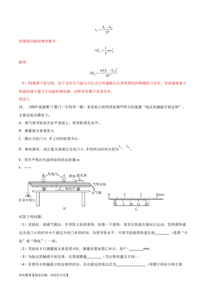 考点巩固卷80力学实验（解析版）_04高考物理_新高考复习资料_2024新高考复习资料_一轮复习资料_完2024年高考物理一轮复习考点通关卷（新高考通用）_考点巩固卷_物理实验