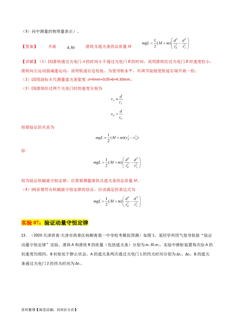考点巩固卷80力学实验（解析版）_04高考物理_新高考复习资料_2024新高考复习资料_一轮复习资料_完2024年高考物理一轮复习考点通关卷（新高考通用）_考点巩固卷_物理实验