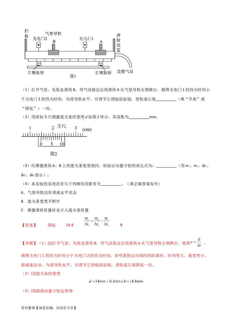 考点巩固卷80力学实验（解析版）_04高考物理_新高考复习资料_2024新高考复习资料_一轮复习资料_完2024年高考物理一轮复习考点通关卷（新高考通用）_考点巩固卷_物理实验