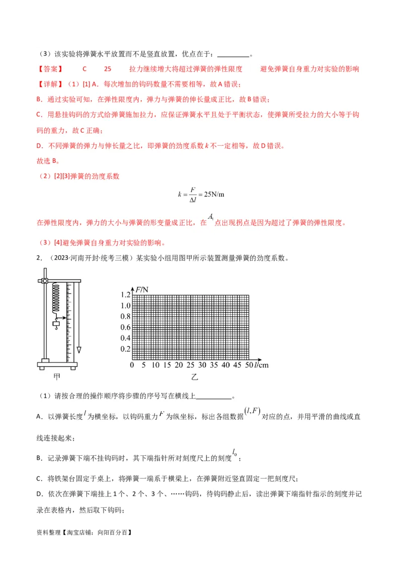 考点巩固卷80力学实验（解析版）_04高考物理_新高考复习资料_2024新高考复习资料_一轮复习资料_完2024年高考物理一轮复习考点通关卷（新高考通用）_考点巩固卷_物理实验