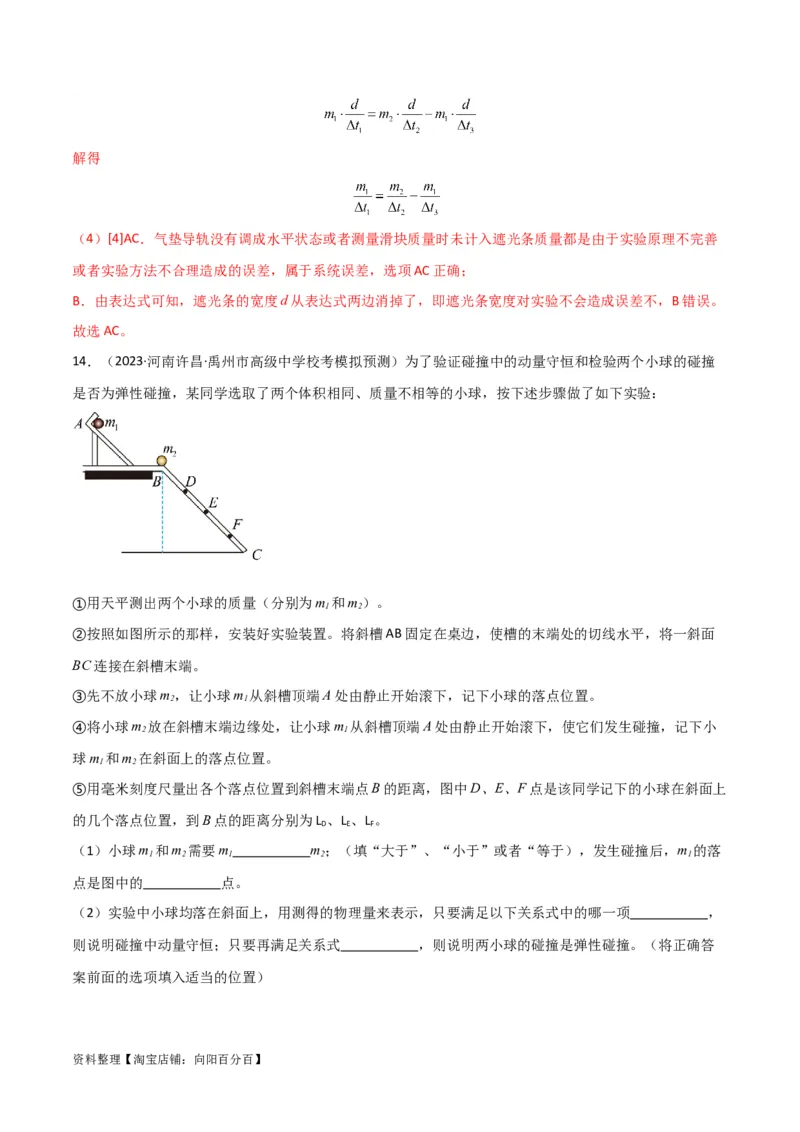 考点巩固卷80力学实验（解析版）_04高考物理_新高考复习资料_2024新高考复习资料_一轮复习资料_完2024年高考物理一轮复习考点通关卷（新高考通用）_考点巩固卷_物理实验
