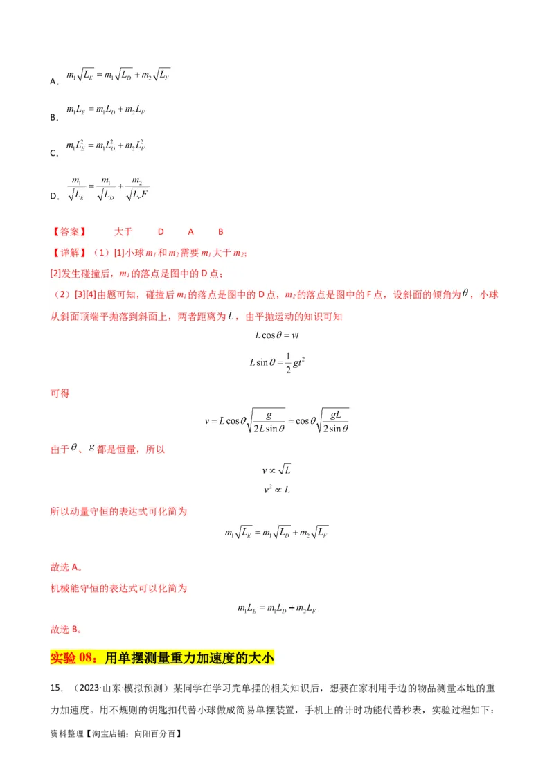 考点巩固卷80力学实验（解析版）_04高考物理_新高考复习资料_2024新高考复习资料_一轮复习资料_完2024年高考物理一轮复习考点通关卷（新高考通用）_考点巩固卷_物理实验