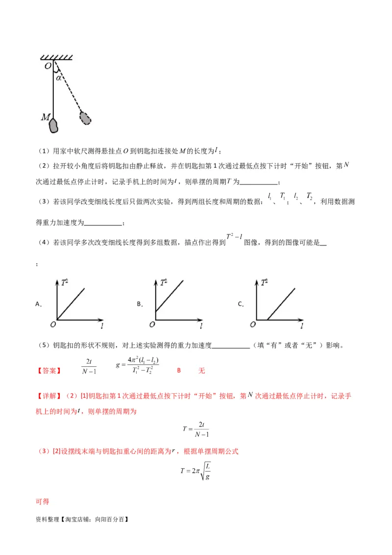 考点巩固卷80力学实验（解析版）_04高考物理_新高考复习资料_2024新高考复习资料_一轮复习资料_完2024年高考物理一轮复习考点通关卷（新高考通用）_考点巩固卷_物理实验