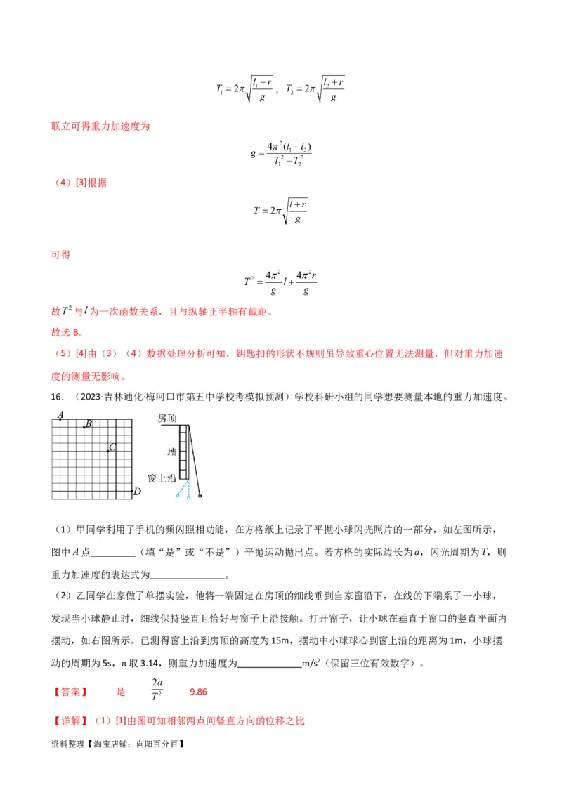 考点巩固卷80力学实验（解析版）_04高考物理_新高考复习资料_2024新高考复习资料_一轮复习资料_完2024年高考物理一轮复习考点通关卷（新高考通用）_考点巩固卷_物理实验