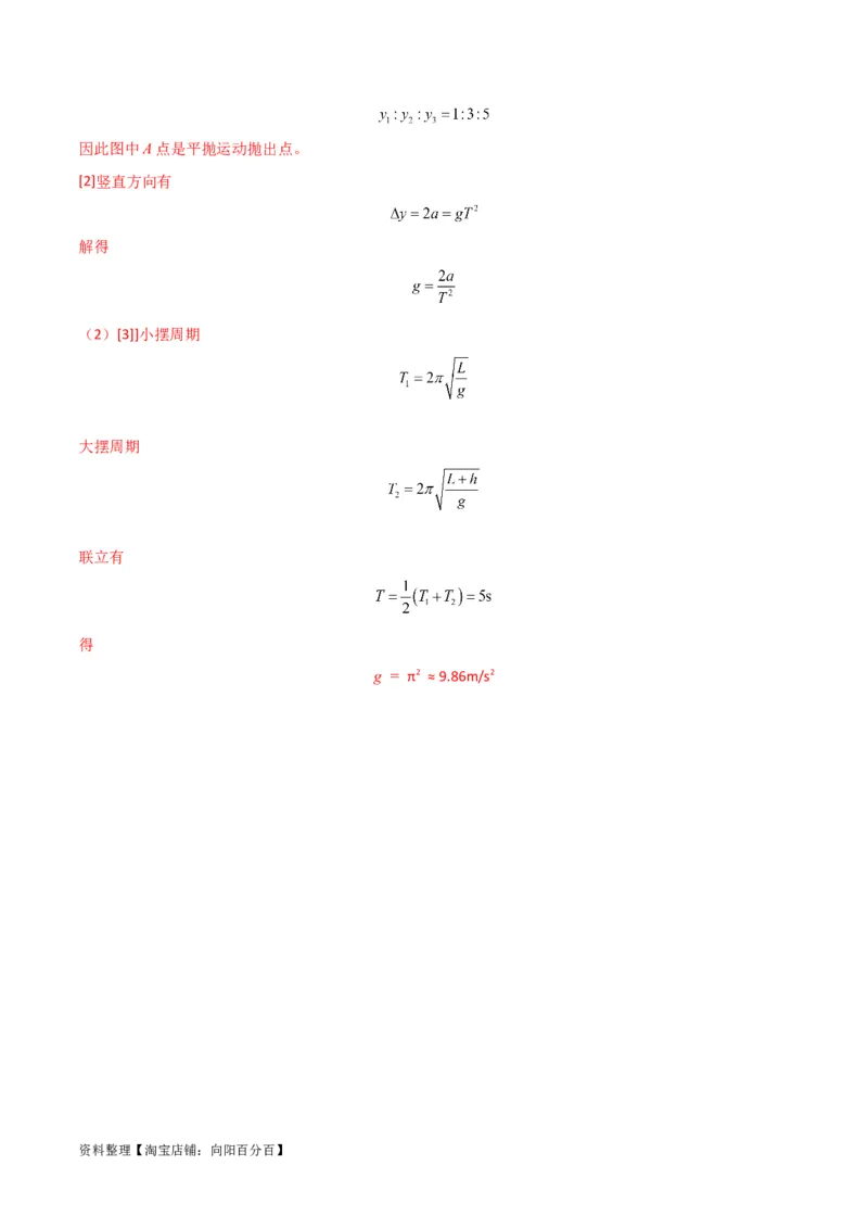 考点巩固卷80力学实验（解析版）_04高考物理_新高考复习资料_2024新高考复习资料_一轮复习资料_完2024年高考物理一轮复习考点通关卷（新高考通用）_考点巩固卷_物理实验