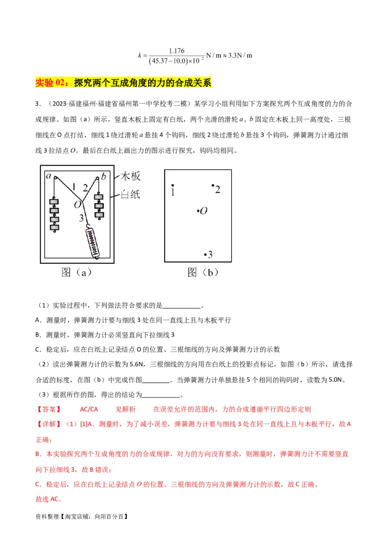 考点巩固卷80力学实验（解析版）_04高考物理_新高考复习资料_2024新高考复习资料_一轮复习资料_完2024年高考物理一轮复习考点通关卷（新高考通用）_考点巩固卷_物理实验