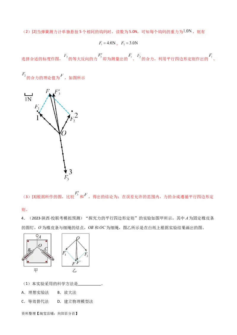 考点巩固卷80力学实验（解析版）_04高考物理_新高考复习资料_2024新高考复习资料_一轮复习资料_完2024年高考物理一轮复习考点通关卷（新高考通用）_考点巩固卷_物理实验