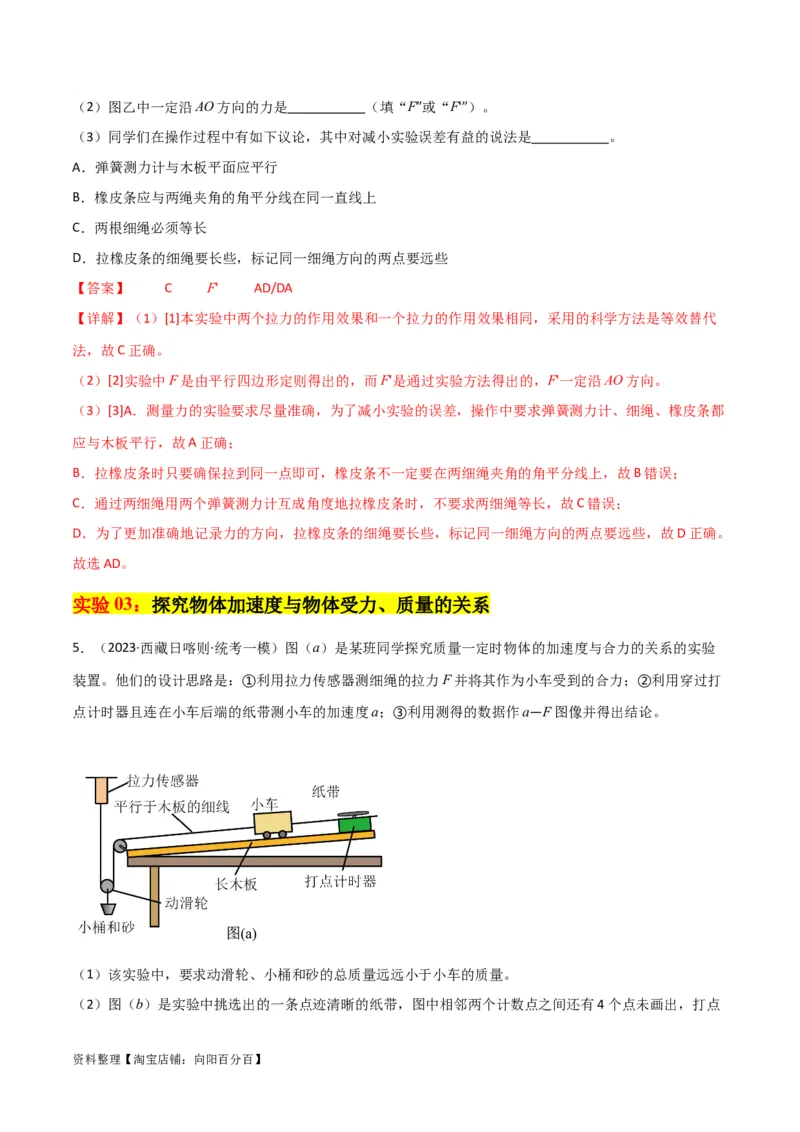 考点巩固卷80力学实验（解析版）_04高考物理_新高考复习资料_2024新高考复习资料_一轮复习资料_完2024年高考物理一轮复习考点通关卷（新高考通用）_考点巩固卷_物理实验