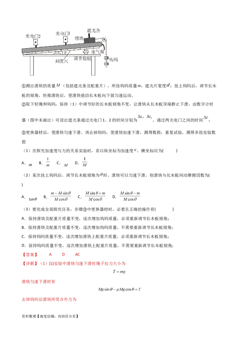 考点巩固卷80力学实验（解析版）_04高考物理_新高考复习资料_2024新高考复习资料_一轮复习资料_完2024年高考物理一轮复习考点通关卷（新高考通用）_考点巩固卷_物理实验