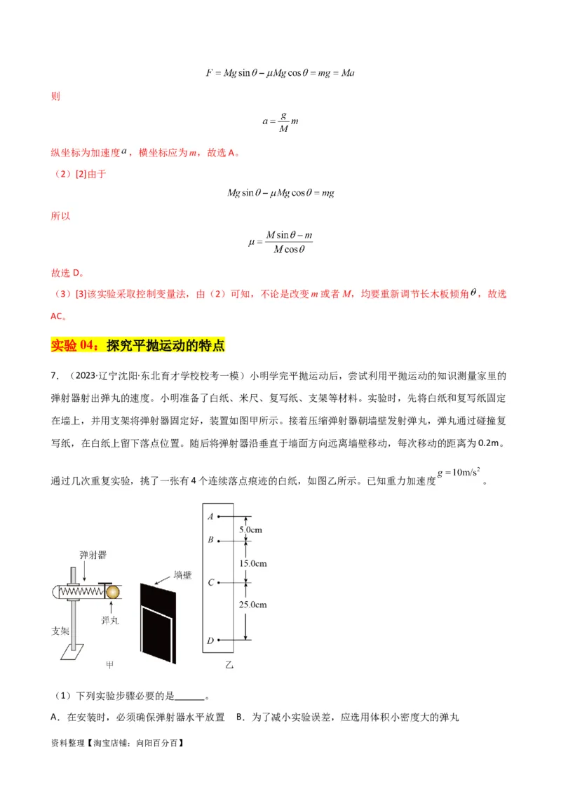 考点巩固卷80力学实验（解析版）_04高考物理_新高考复习资料_2024新高考复习资料_一轮复习资料_完2024年高考物理一轮复习考点通关卷（新高考通用）_考点巩固卷_物理实验