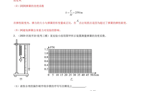 考点巩固卷80力学实验（解析版）_04高考物理_新高考复习资料_2024新高考复习资料_一轮复习资料_完2024年高考物理一轮复习考点通关卷（新高考通用）_考点巩固卷_物理实验