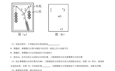 考点巩固卷80力学实验（解析版）_04高考物理_新高考复习资料_2024新高考复习资料_一轮复习资料_完2024年高考物理一轮复习考点通关卷（新高考通用）_考点巩固卷_物理实验